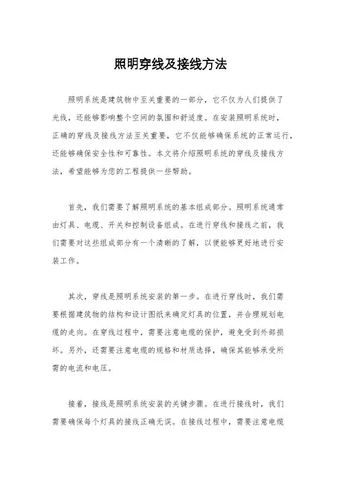 照明穿线及接线方法