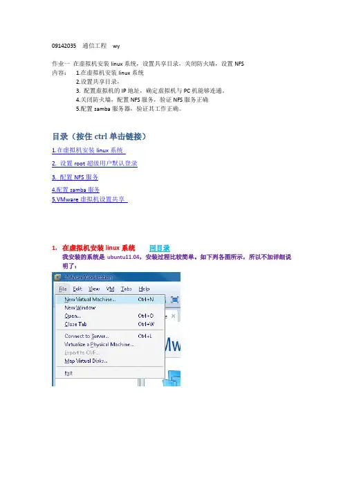 ubuntu linux的虚拟机安装及NFS、Samba共享的设置