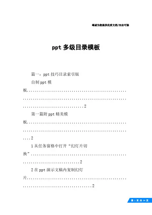 ppt多级目录模板