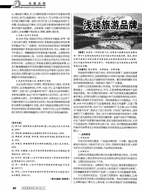 浅谈旅游品牌整合营销策略