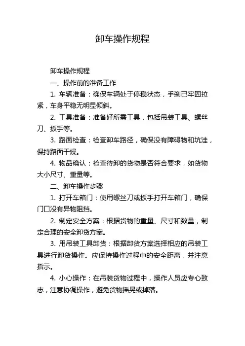 卸车操作规程