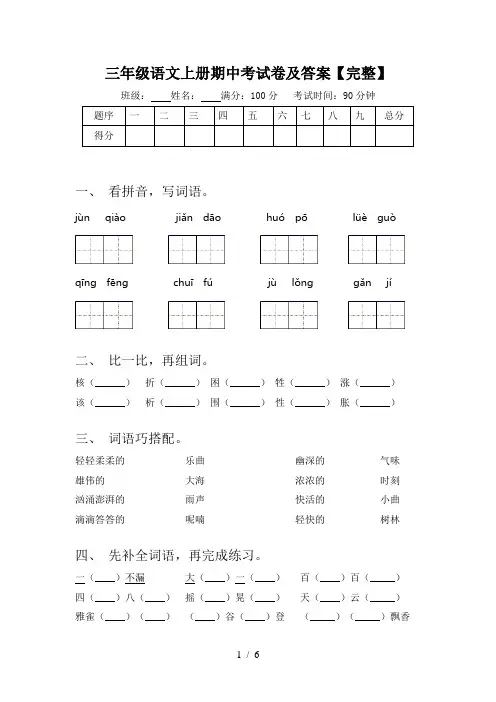 三年级语文上册期中考试卷及答案【完整】