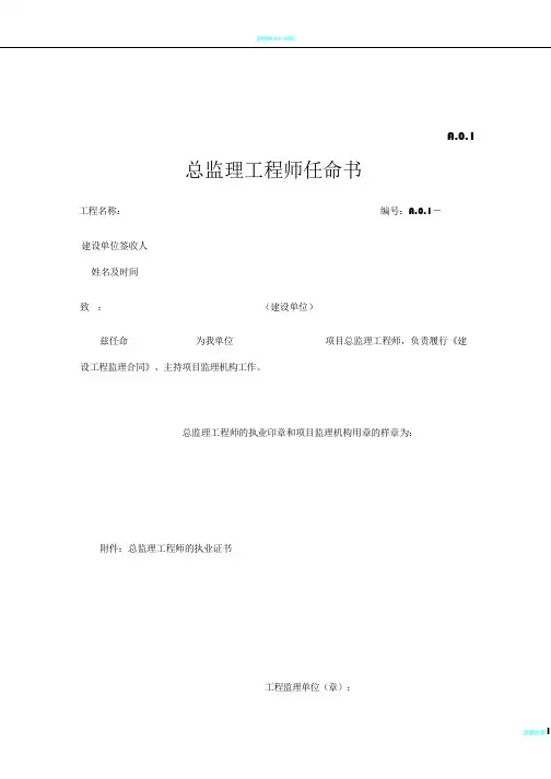 Word版(第五版)江苏省建设工程监理现场用表表格(1)