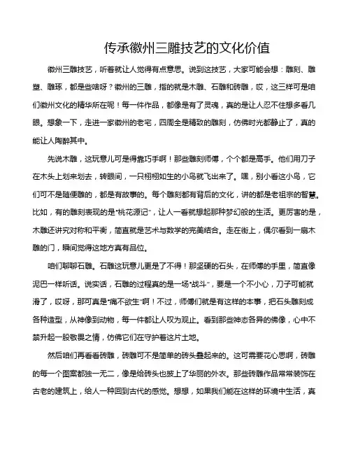 传承徽州三雕技艺的文化价值