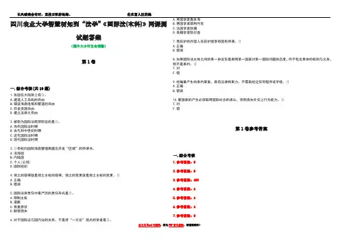 四川农业大学智慧树知到“法学”《国际法(本科)》网课测试题答案卷2