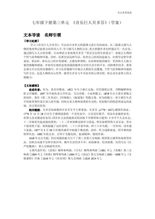 部编版语文《音乐巨人贝多芬》(学案)有答案