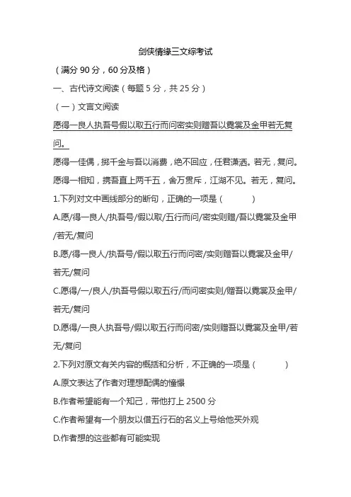 剑侠情缘三文综考试