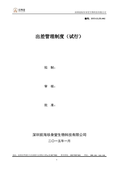 出差管理制度
