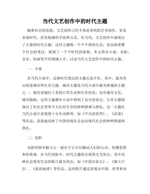 当代文艺创作中的时代主题