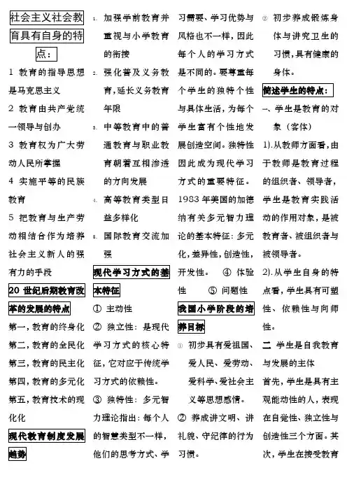 江苏教师证教育学考试小抄直接打印版