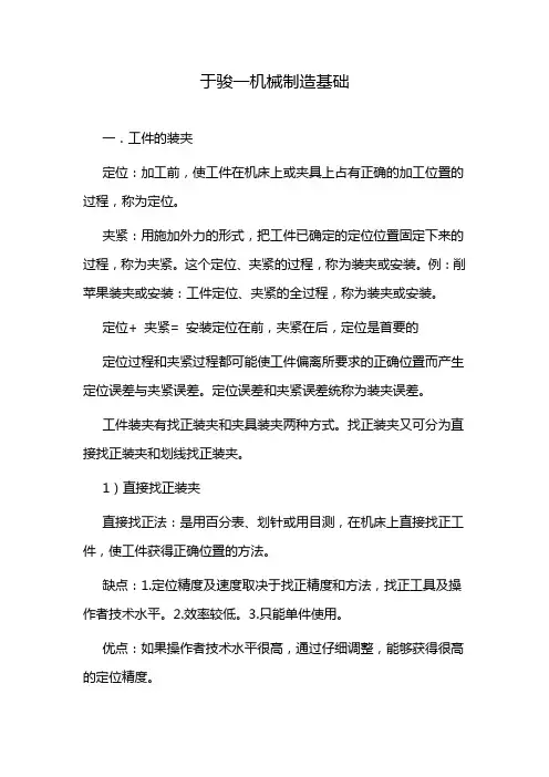 于骏一机械制造基础