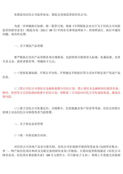 银监会99号文的执行细则