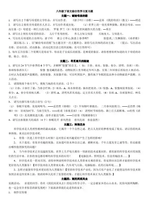 八年级下语文综合性学习复习题