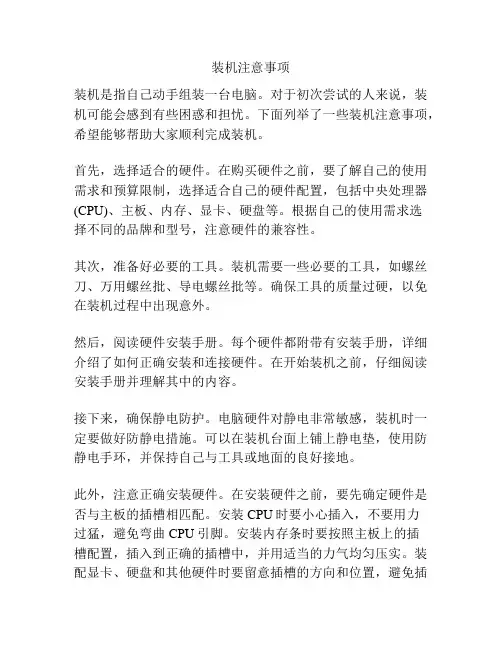 装机注意事项