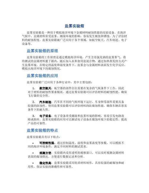 盐雾实验箱
