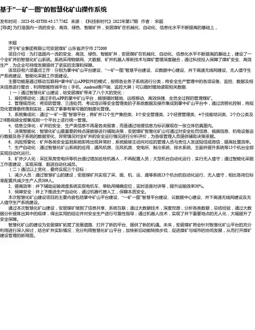 基于”一矿一图”的智慧化矿山操作系统