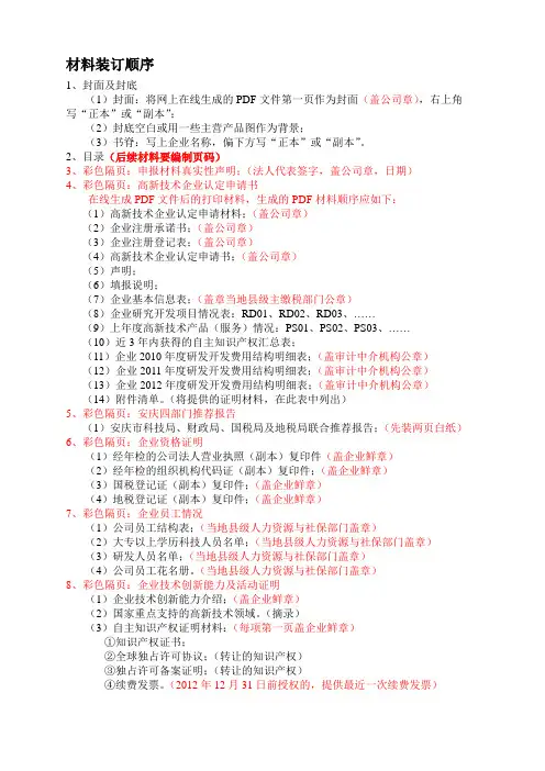 高企申报材料装订规范