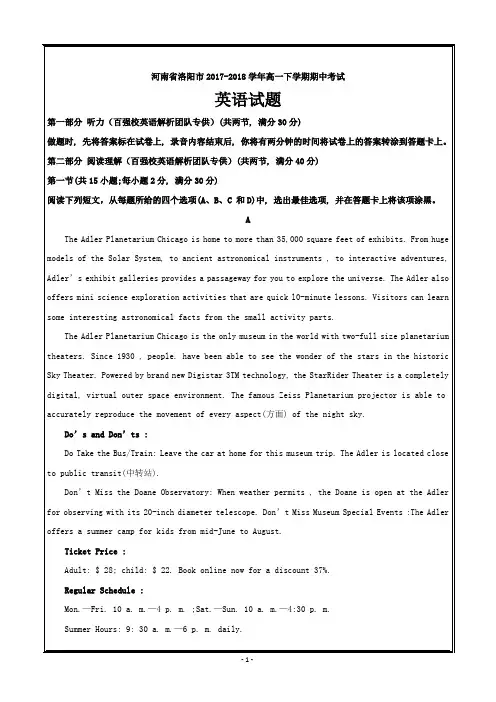 河南省洛阳市2017-2018学年高一下学期期中考试英语---精校解析Word版