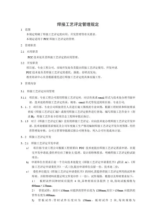 焊接工艺评定管理办法