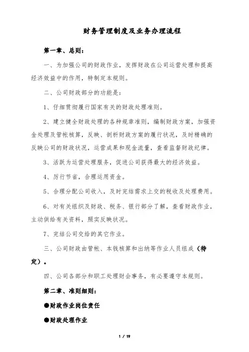 财务管理制度及业务办理流程