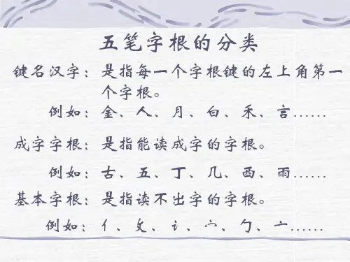 五笔字根表