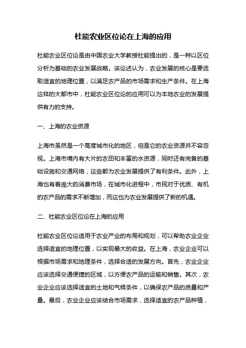 杜能农业区位论在上海的应用