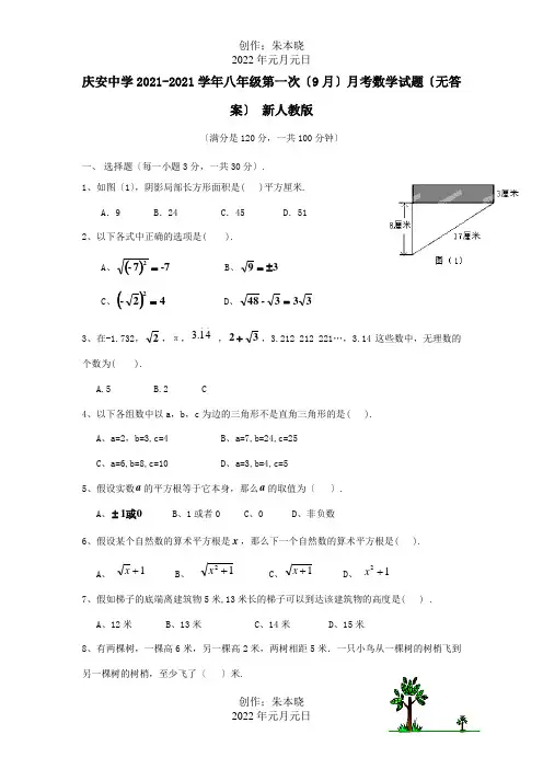 八年级数学第一次9月月考试题试题