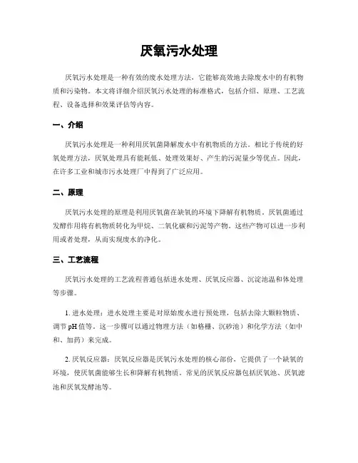厌氧污水处理