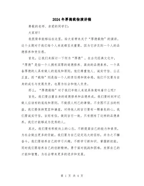 2024年厚德载物演讲稿(2篇)