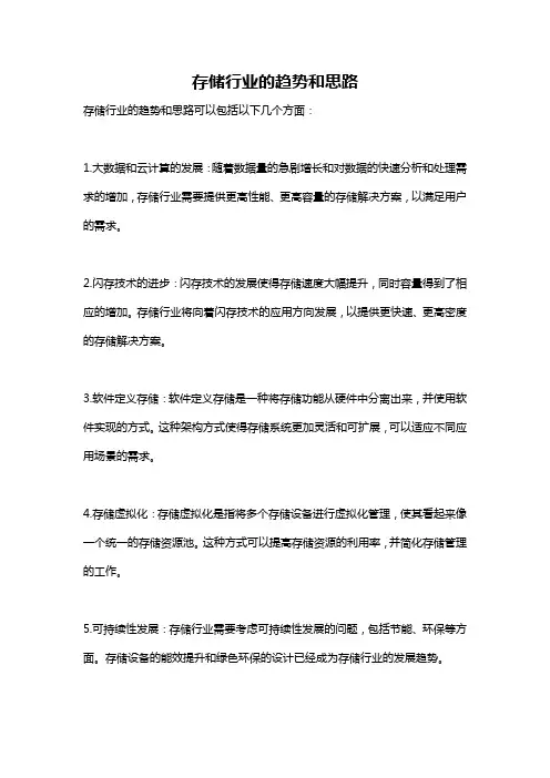 存储行业的趋势和思路