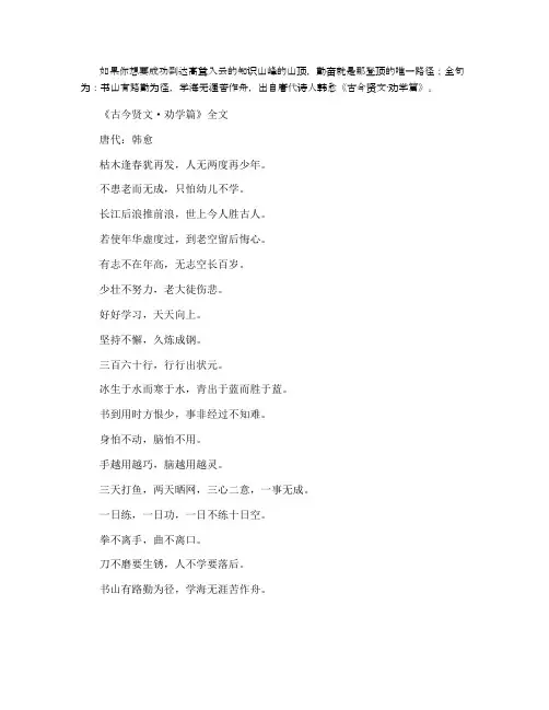 书山有路勤为径的解释