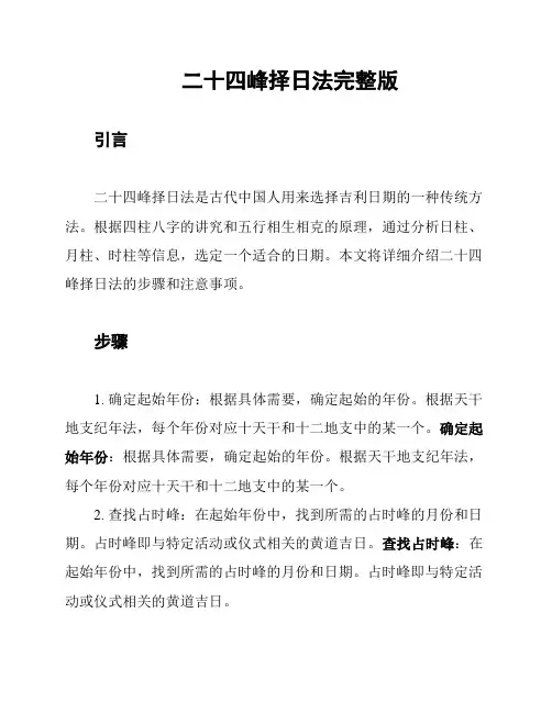 二十四峰择日法完整版