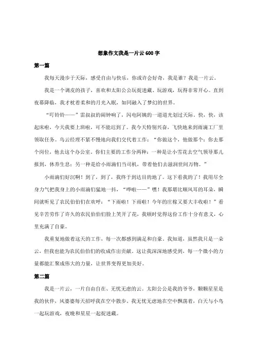 想象作文我是一片云600字