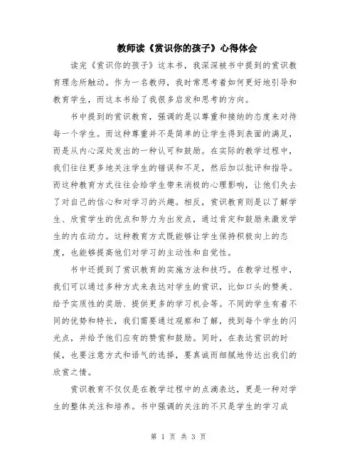 教师读《赏识你的孩子》心得体会