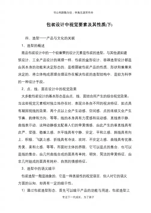 包装设计中视觉要素及其性质(下)