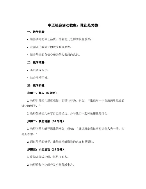 中班社会活动教案：谦让是美德