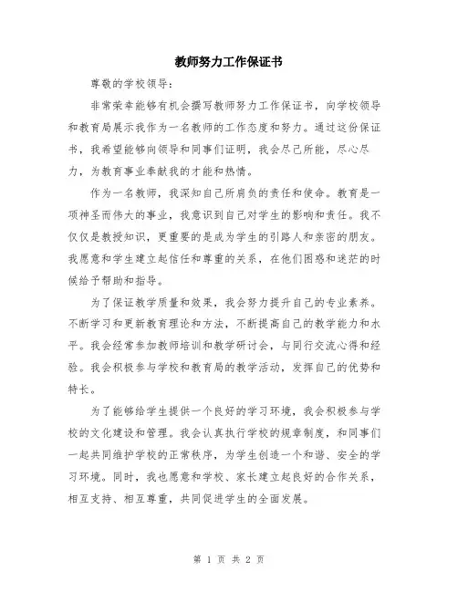 教师努力工作保证书
