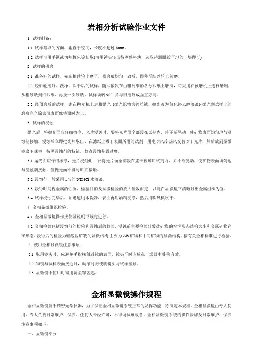 岩相分析试验操作方法和试验规程
