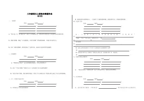 八年级语文上册校本寒假作业