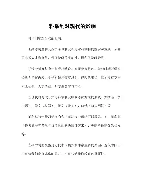 科举制对现代的影响