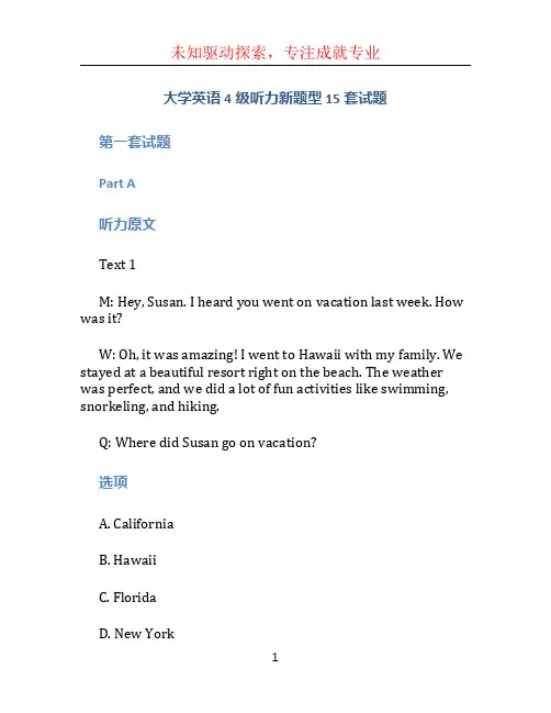 大学英语4级听力新题型15套试题