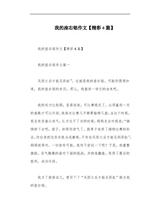 我的座右铭作文【精彩4篇】