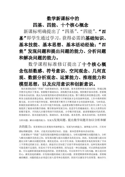 数学四基、四能、十个核心概念