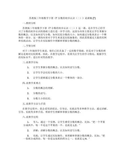 苏教版三年级数学下册《7分数的初步认识(二)》说课稿(7)