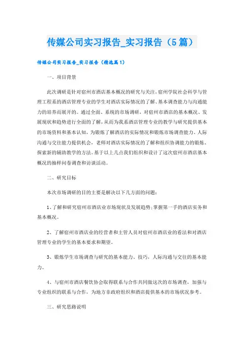 传媒公司实习报告_实习报告(5篇)