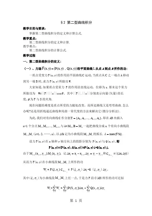202第二型曲线积分共6页word资料