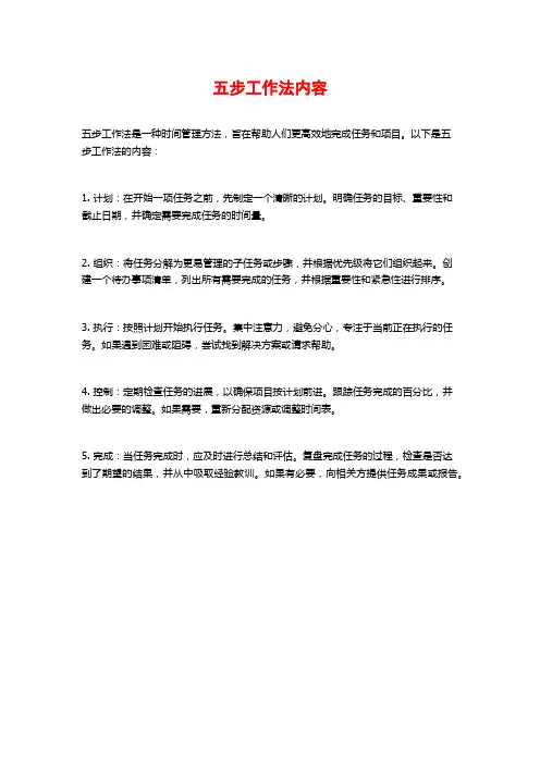 五步工作法内容