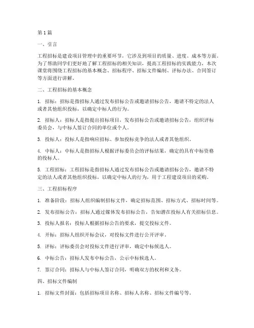 工程招标课堂(3篇)