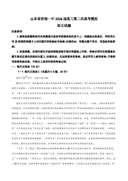 2024届山东省济南第一中学高三二模语文试题(含答案与解析)_7477