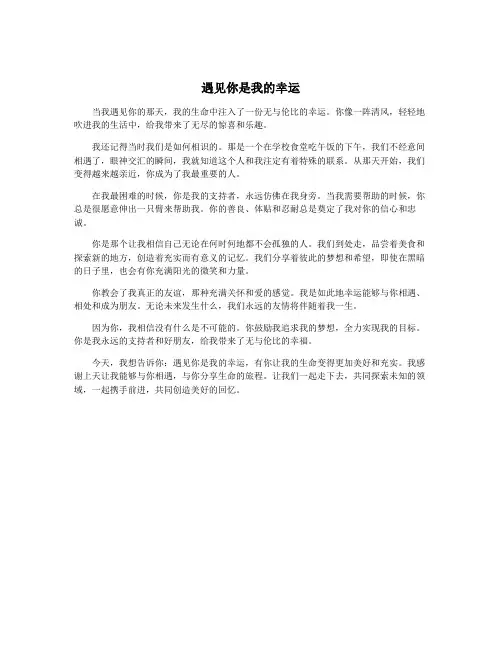 遇见你是我的幸运